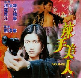 辣手美人剧照
