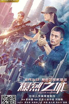 爆烈之城剧照