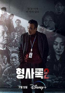 旧案寻凶 第二季海报