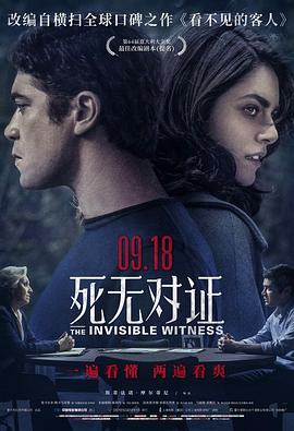 死无对证 Il（意大利版）海报