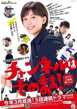 不要换台海报