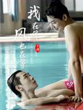 我在等，风也在等海报