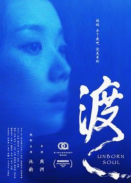 渡 (2025)海报